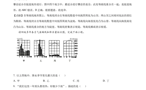 精品解析：2022年新疆中考地理真题（解析版）_中考真题_9.地理中考真题2015-2024年_地区卷_新疆地理2022