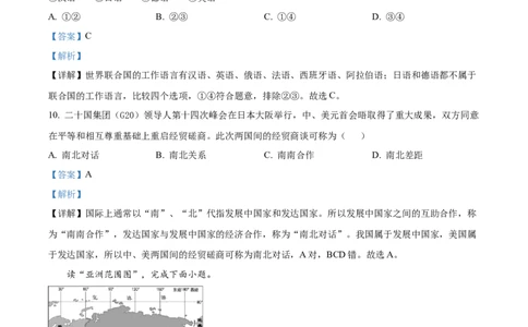 精品解析：2022年新疆中考地理真题（解析版）_中考真题_9.地理中考真题2015-2024年_地区卷_新疆地理2022