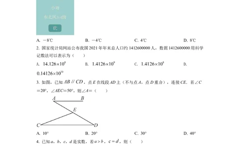 精品解析：2022年浙江省杭州市中考数学真题（原卷版）_中考真题_2.数学中考真题2015-2024年_地区卷_浙江省_浙江杭州数学2022