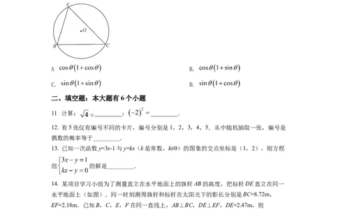精品解析：2022年浙江省杭州市中考数学真题（原卷版）_中考真题_2.数学中考真题2015-2024年_地区卷_浙江省_浙江杭州数学2022