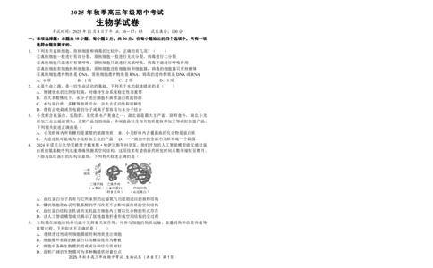高三11月鄂东南联考生物试卷_251103湖北省鄂东南教育联盟2025-2026学年高三上学期11月联考（全科）_湖北省鄂东南教育联盟2025-2026学年高三上学期期中考试生物