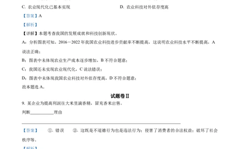 精品解析：2023年浙江省宁波市中考道德与法治真题（解析版）_中考真题_7.政治中考真题2015-2024年_2023政治真题7.20_精品解析：2023年浙江省宁波市中考道德与法治真题