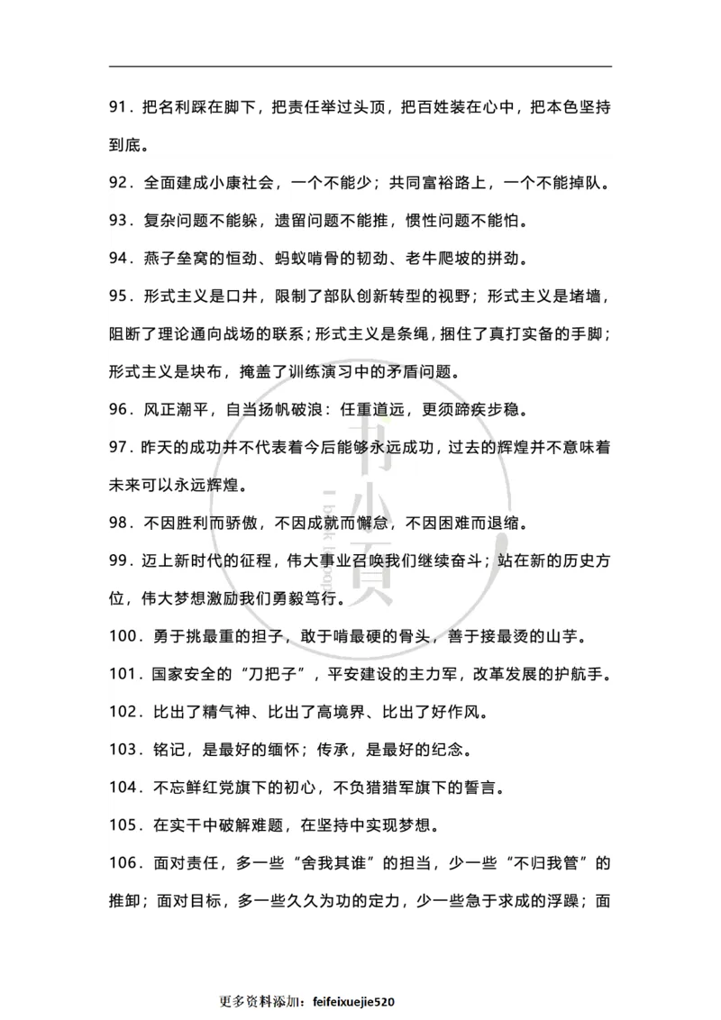 申论必备各类排比句500条步知公考_26吉林考备考资料包_05申论资料包（人物素材申论模板等）_025申论必备排比金句500条