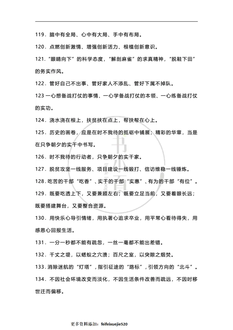 申论必备各类排比句500条步知公考_26吉林考备考资料包_05申论资料包（人物素材申论模板等）_025申论必备排比金句500条