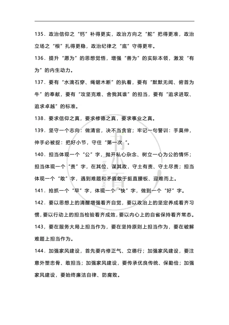 申论必备各类排比句500条步知公考_26吉林考备考资料包_05申论资料包（人物素材申论模板等）_025申论必备排比金句500条