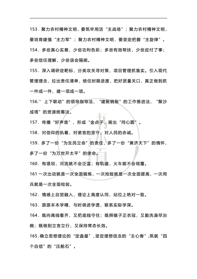 申论必备各类排比句500条步知公考_26吉林考备考资料包_05申论资料包（人物素材申论模板等）_025申论必备排比金句500条