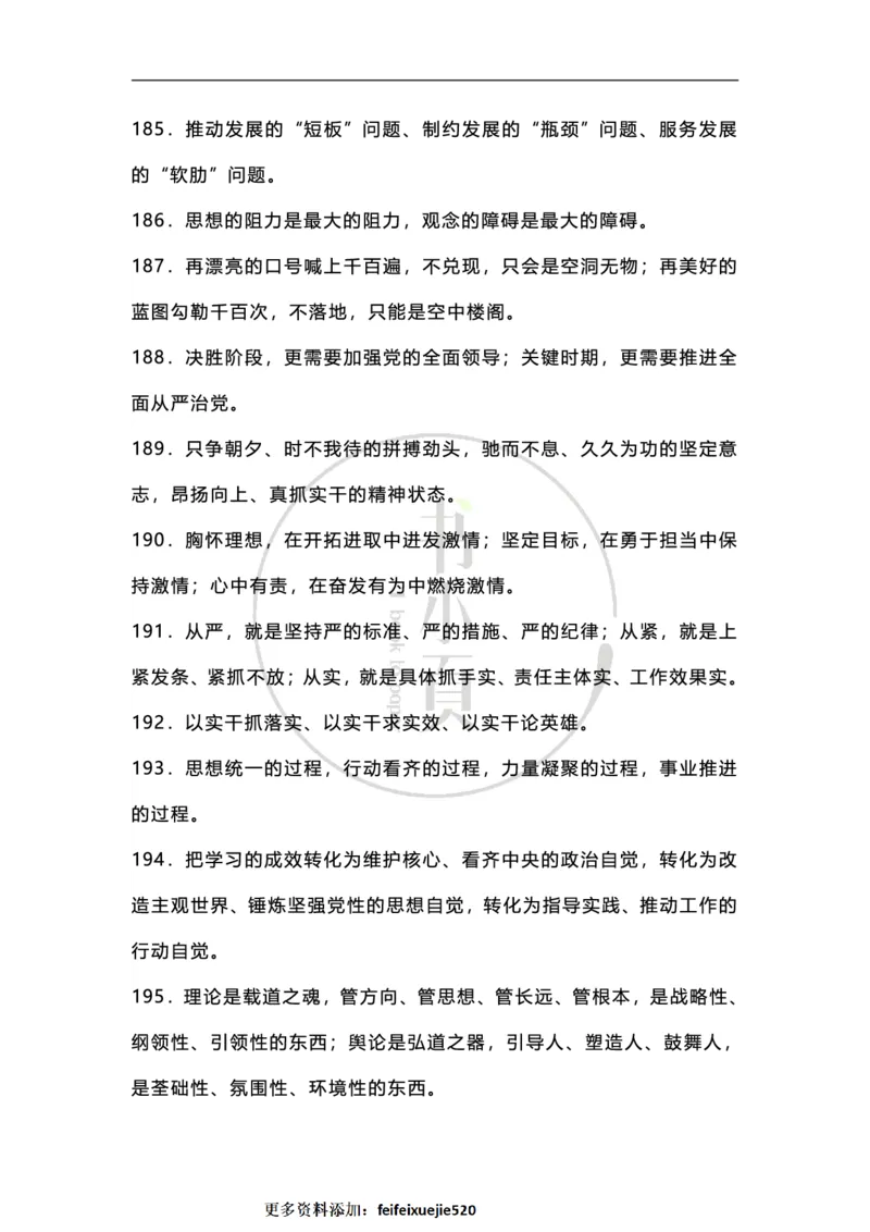 申论必备各类排比句500条步知公考_26吉林考备考资料包_05申论资料包（人物素材申论模板等）_025申论必备排比金句500条