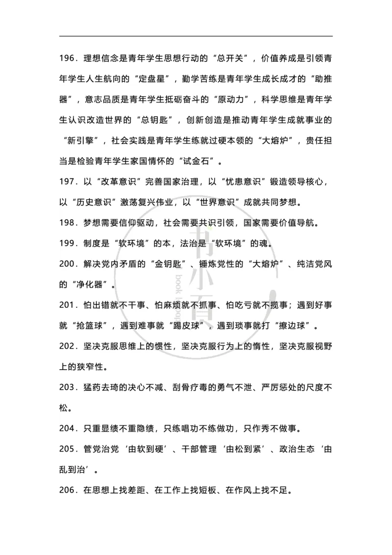 申论必备各类排比句500条步知公考_26吉林考备考资料包_05申论资料包（人物素材申论模板等）_025申论必备排比金句500条