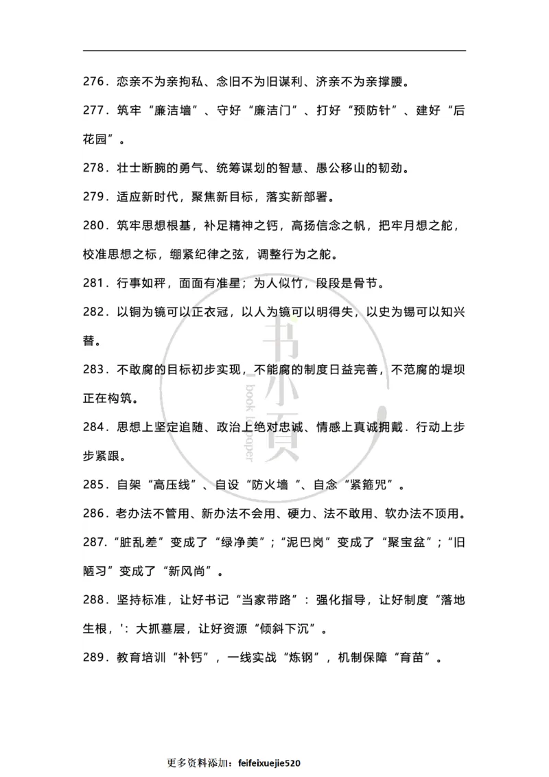 申论必备各类排比句500条步知公考_26吉林考备考资料包_05申论资料包（人物素材申论模板等）_025申论必备排比金句500条