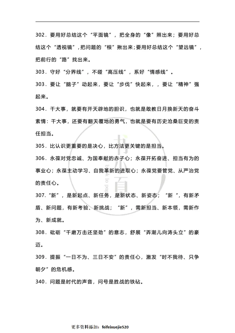 申论必备各类排比句500条步知公考_26吉林考备考资料包_05申论资料包（人物素材申论模板等）_025申论必备排比金句500条