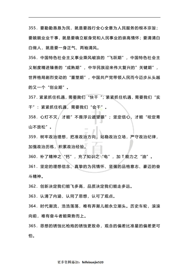 申论必备各类排比句500条步知公考_26吉林考备考资料包_05申论资料包（人物素材申论模板等）_025申论必备排比金句500条