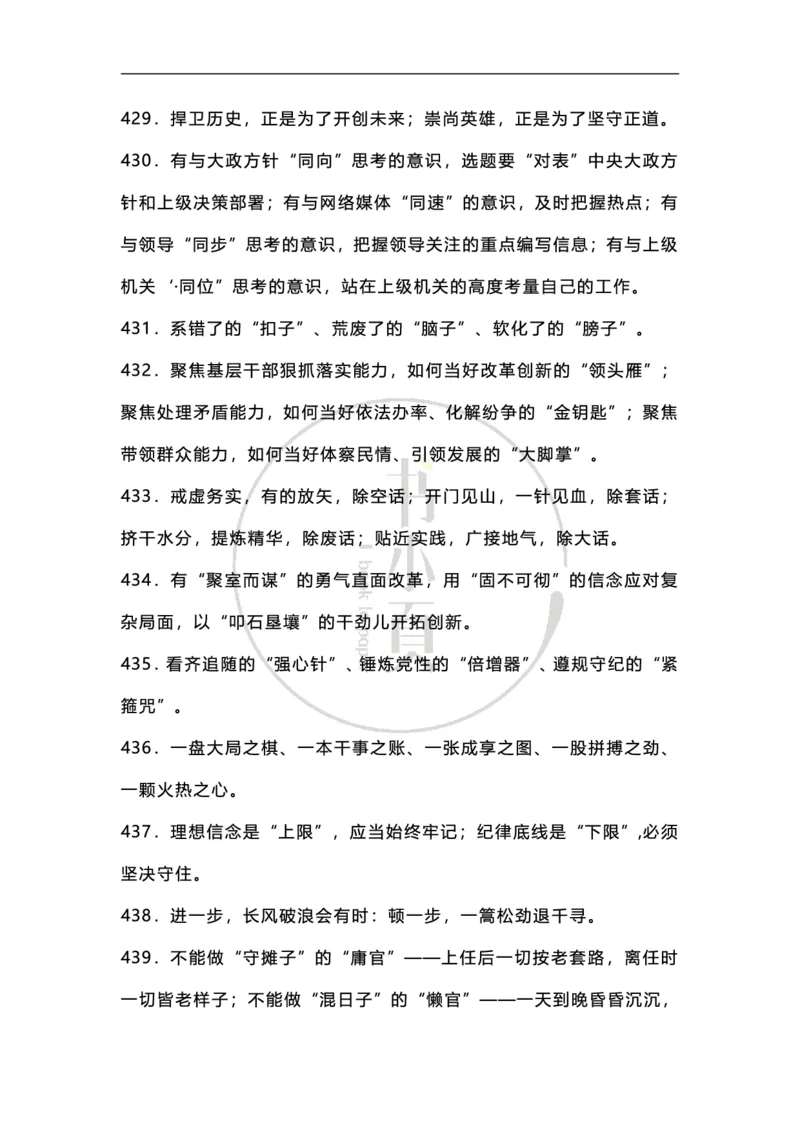 申论必备各类排比句500条步知公考_26吉林考备考资料包_05申论资料包（人物素材申论模板等）_025申论必备排比金句500条