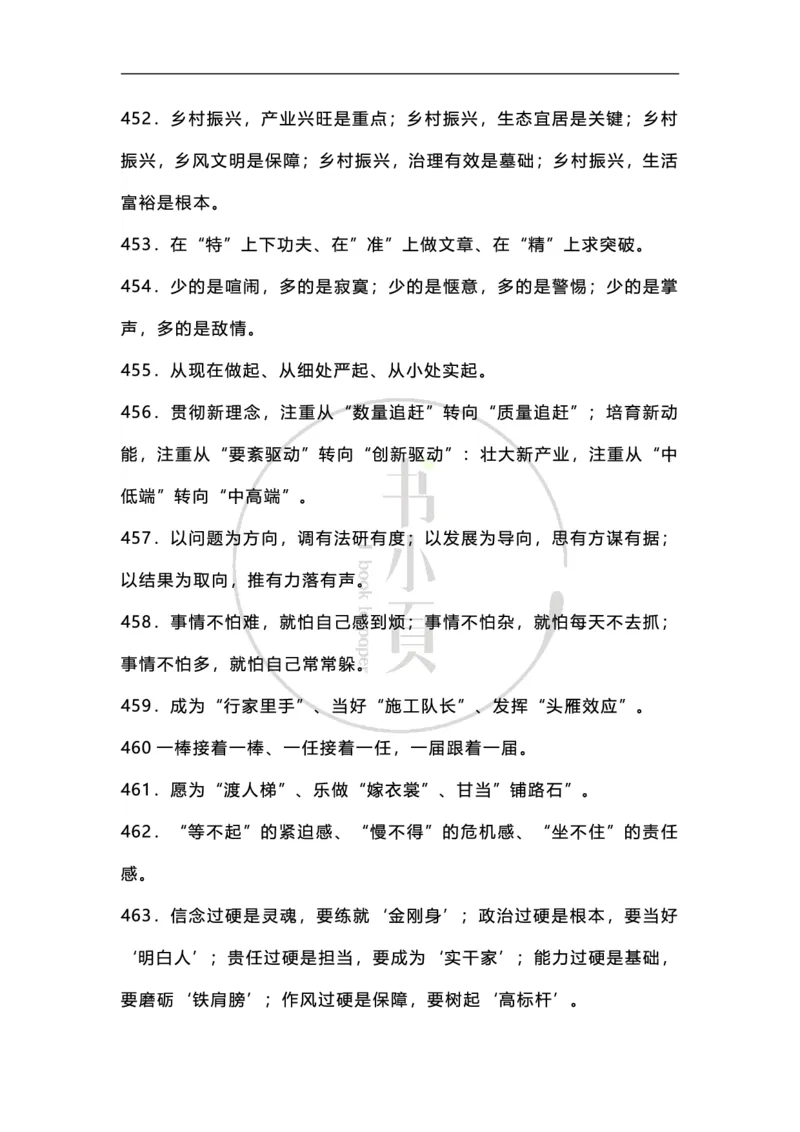 申论必备各类排比句500条步知公考_26吉林考备考资料包_05申论资料包（人物素材申论模板等）_025申论必备排比金句500条