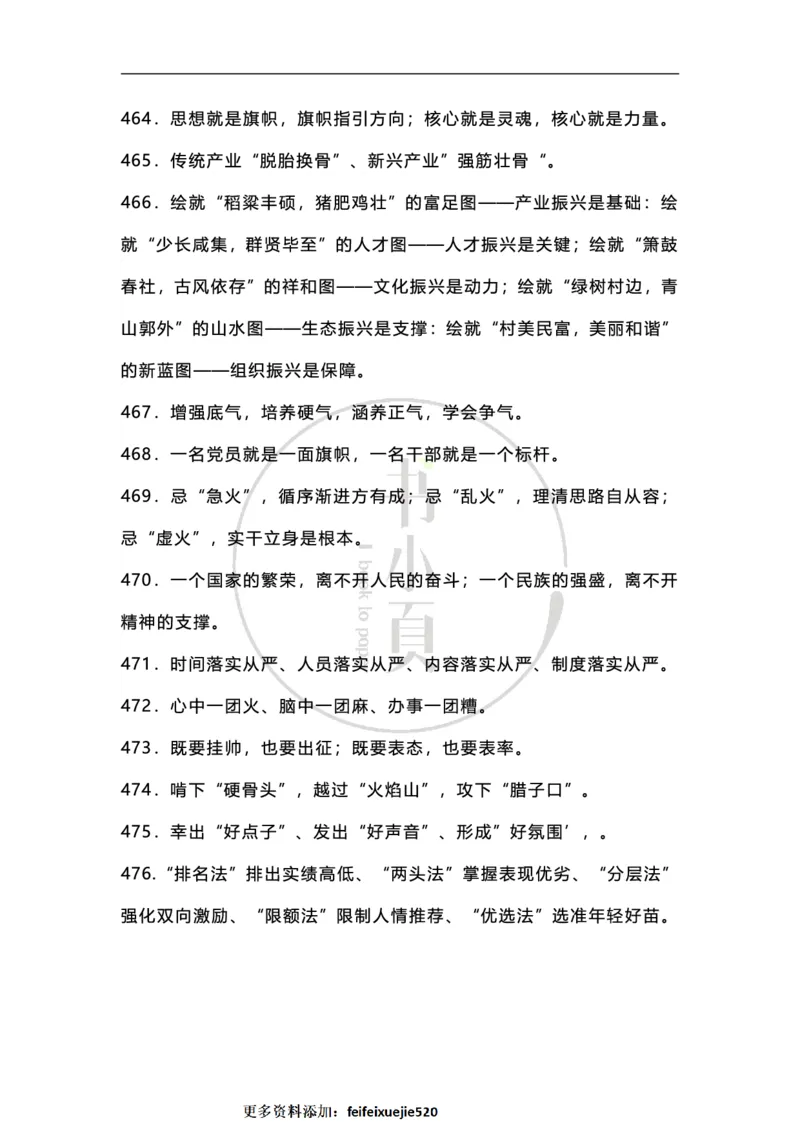 申论必备各类排比句500条步知公考_26吉林考备考资料包_05申论资料包（人物素材申论模板等）_025申论必备排比金句500条