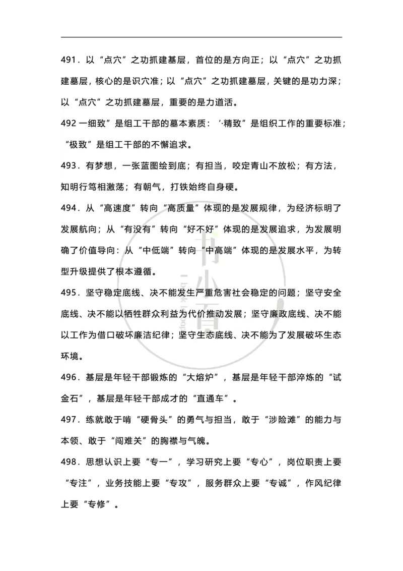 申论必备各类排比句500条步知公考_26吉林考备考资料包_05申论资料包（人物素材申论模板等）_025申论必备排比金句500条