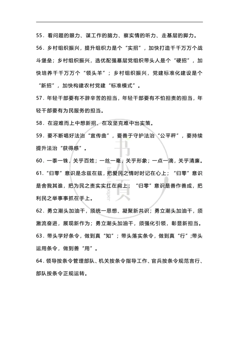 申论必备各类排比句500条步知公考_26吉林考备考资料包_05申论资料包（人物素材申论模板等）_025申论必备排比金句500条