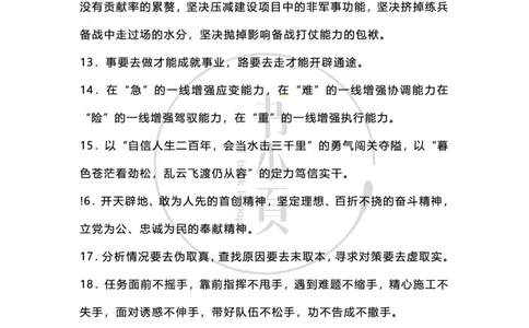 申论必备各类排比句500条步知公考_26吉林考备考资料包_05申论资料包（人物素材申论模板等）_025申论必备排比金句500条