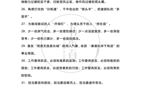 申论必备各类排比句500条步知公考_26吉林考备考资料包_05申论资料包（人物素材申论模板等）_025申论必备排比金句500条