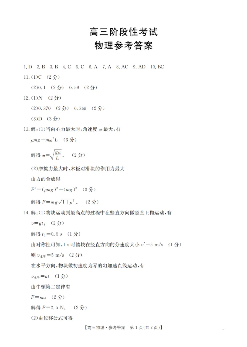 甘肃省2026届高三上学期12月阶段性考试（26-158C）物理答案_2025年12月_251231金太阳&middot;甘肃省2026届高三上学期12月阶段性考试（26-158C）（全科）