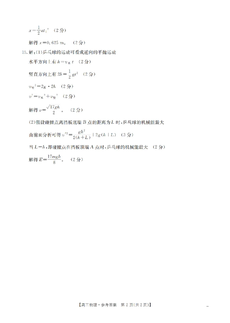 甘肃省2026届高三上学期12月阶段性考试（26-158C）物理答案_2025年12月_251231金太阳&middot;甘肃省2026届高三上学期12月阶段性考试（26-158C）（全科）