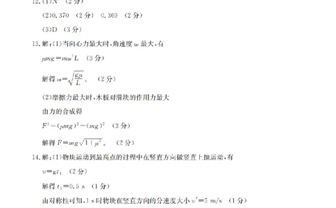 甘肃省2026届高三上学期12月阶段性考试（26-158C）物理答案_2025年12月_251231金太阳&middot;甘肃省2026届高三上学期12月阶段性考试（26-158C）（全科）