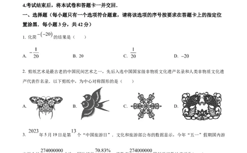 精品解析：2023年内蒙古赤峰市中考数学真题（原卷版）_中考真题_2.数学中考真题2015-2024年_2023中考数学真题7.20_精品解析：2023年内蒙古赤峰市中考数学真题