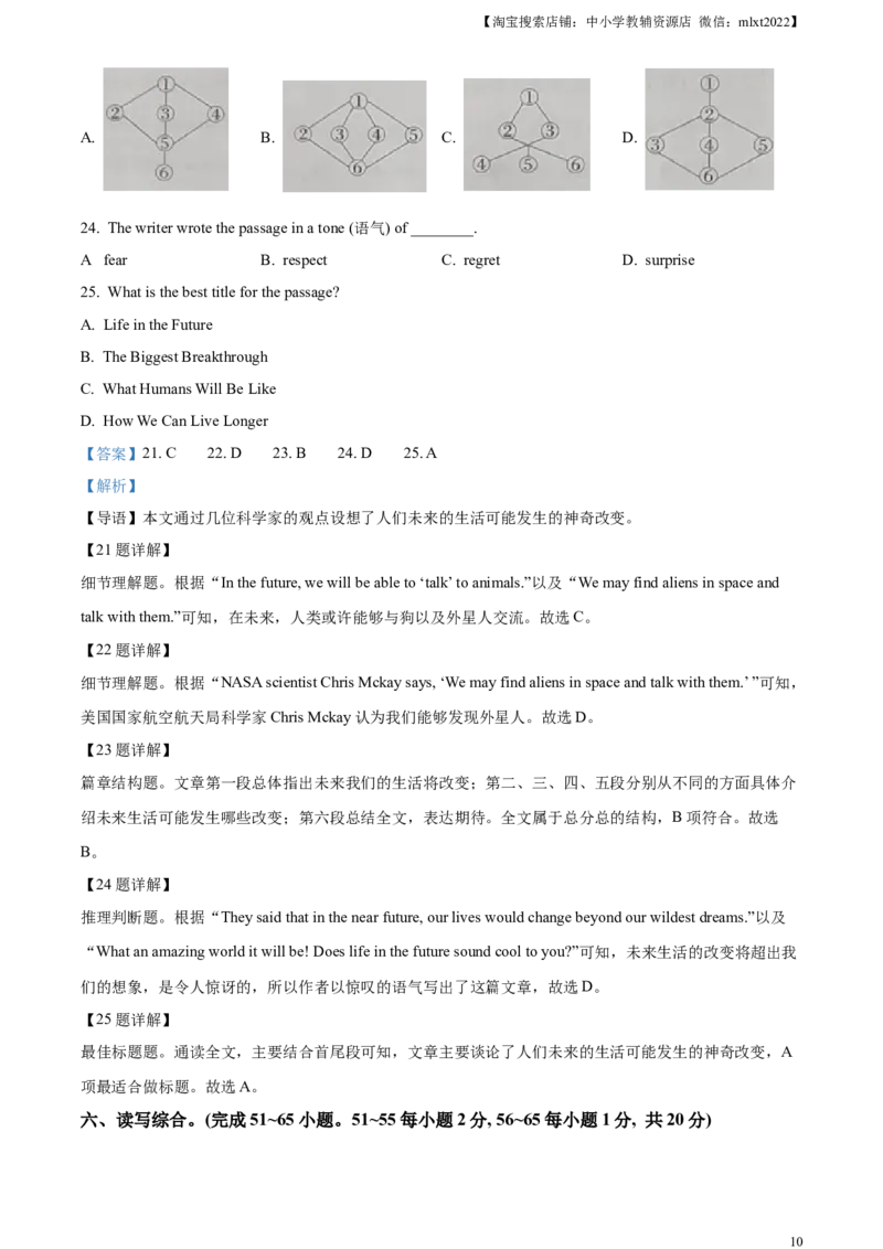 精品解析：2023年内蒙古自治区通辽市中考英语真题（解析版）_中考真题_3.英语中考真题2015-2024年_2023中考英语真题7.20_精品解析：2023年内蒙古自治区通辽市中考英语真题