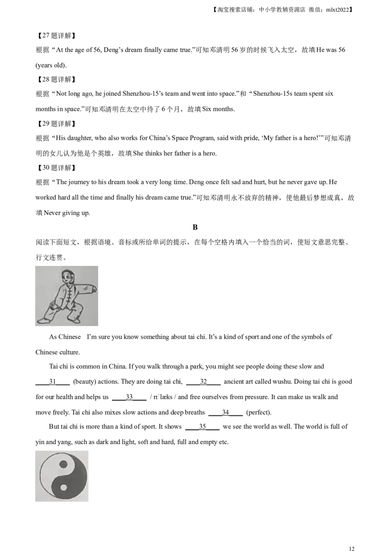 精品解析：2023年内蒙古自治区通辽市中考英语真题（解析版）_中考真题_3.英语中考真题2015-2024年_2023中考英语真题7.20_精品解析：2023年内蒙古自治区通辽市中考英语真题