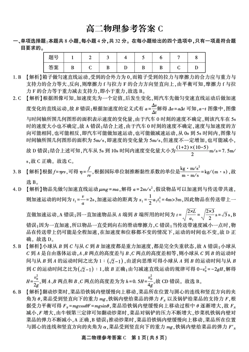 物理答案C&middot;2025年7月高二期末联考_2025年7月_250705安徽省金榜教育2024-2025学年高二下学期期末考试（全科）_答案PDF