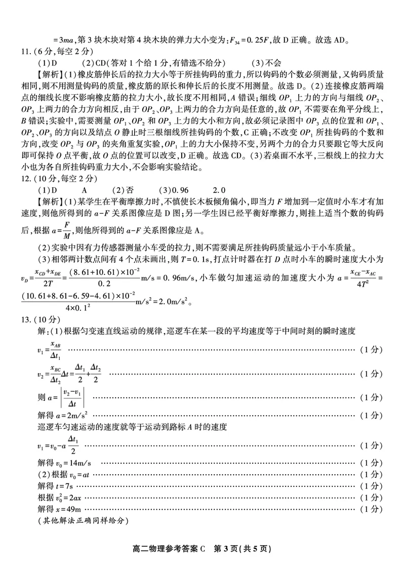 物理答案C&middot;2025年7月高二期末联考_2025年7月_250705安徽省金榜教育2024-2025学年高二下学期期末考试（全科）_答案PDF