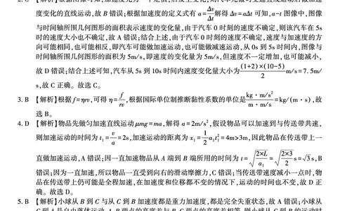 物理答案C&middot;2025年7月高二期末联考_2025年7月_250705安徽省金榜教育2024-2025学年高二下学期期末考试（全科）_答案PDF