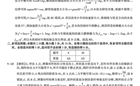 物理答案C&middot;2025年7月高二期末联考_2025年7月_250705安徽省金榜教育2024-2025学年高二下学期期末考试（全科）_答案PDF