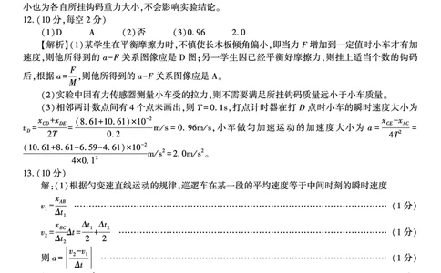 物理答案C&middot;2025年7月高二期末联考_2025年7月_250705安徽省金榜教育2024-2025学年高二下学期期末考试（全科）_答案PDF