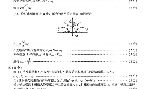 物理答案C&middot;2025年7月高二期末联考_2025年7月_250705安徽省金榜教育2024-2025学年高二下学期期末考试（全科）_答案PDF