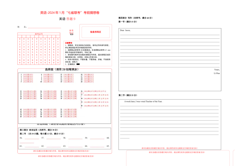 英语-2024年1月&ldquo;七省联考&rdquo;考前猜想卷（答题卡）_学易金卷丨2024年1月&ldquo;七省联考&rdquo;考前猜想卷_英语（含考试版+全解全析+参考答案+答题卡+听力）