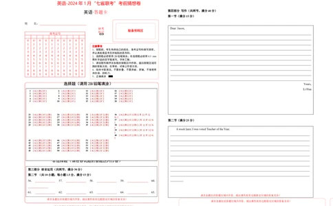 英语-2024年1月&ldquo;七省联考&rdquo;考前猜想卷（答题卡）_学易金卷丨2024年1月&ldquo;七省联考&rdquo;考前猜想卷_英语（含考试版+全解全析+参考答案+答题卡+听力）