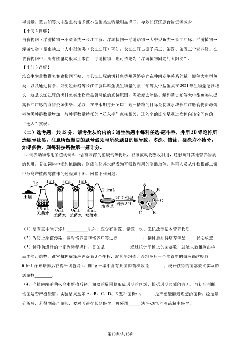 精品解析：内蒙古自治区锡林郭勒盟2023-2024学年高三1月期末生物试题（解析版）_2024届内蒙古锡林郭勒盟上学期高三年级全盟统考_内蒙古锡林郭勒盟2024届上学期高三年级全盟统考生物