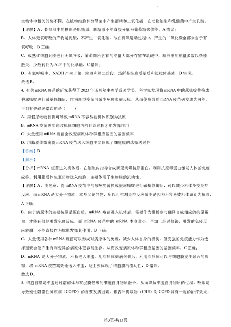 精品解析：内蒙古自治区锡林郭勒盟2023-2024学年高三1月期末生物试题（解析版）_2024届内蒙古锡林郭勒盟上学期高三年级全盟统考_内蒙古锡林郭勒盟2024届上学期高三年级全盟统考生物