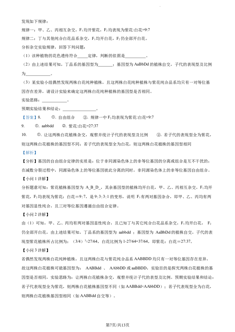 精品解析：内蒙古自治区锡林郭勒盟2023-2024学年高三1月期末生物试题（解析版）_2024届内蒙古锡林郭勒盟上学期高三年级全盟统考_内蒙古锡林郭勒盟2024届上学期高三年级全盟统考生物