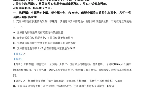 精品解析：内蒙古自治区锡林郭勒盟2023-2024学年高三1月期末生物试题（解析版）_2024届内蒙古锡林郭勒盟上学期高三年级全盟统考_内蒙古锡林郭勒盟2024届上学期高三年级全盟统考生物