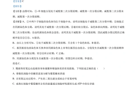 精品解析：内蒙古自治区锡林郭勒盟2023-2024学年高三1月期末生物试题（解析版）_2024届内蒙古锡林郭勒盟上学期高三年级全盟统考_内蒙古锡林郭勒盟2024届上学期高三年级全盟统考生物