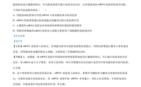 精品解析：内蒙古自治区锡林郭勒盟2023-2024学年高三1月期末生物试题（解析版）_2024届内蒙古锡林郭勒盟上学期高三年级全盟统考_内蒙古锡林郭勒盟2024届上学期高三年级全盟统考生物