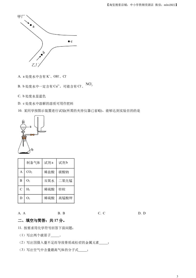 精品解析：2023年山东省济宁市中考化学真题（原卷版）_中考真题_5.化学中考真题2015-2024年_2023年中考化学真题7.20_精品解析：2023年山东省济宁市中考化学真题
