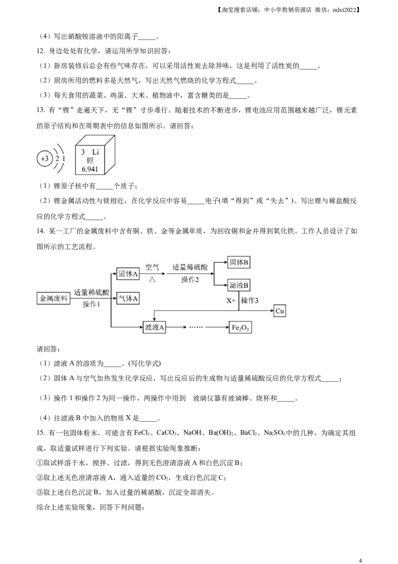 精品解析：2023年山东省济宁市中考化学真题（原卷版）_中考真题_5.化学中考真题2015-2024年_2023年中考化学真题7.20_精品解析：2023年山东省济宁市中考化学真题