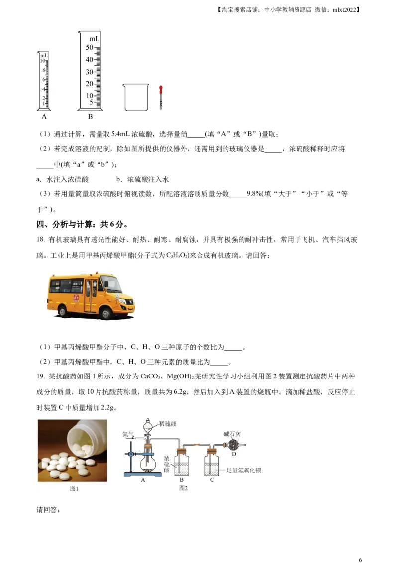 精品解析：2023年山东省济宁市中考化学真题（原卷版）_中考真题_5.化学中考真题2015-2024年_2023年中考化学真题7.20_精品解析：2023年山东省济宁市中考化学真题