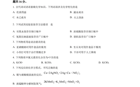 精品解析：2023年山东省济宁市中考化学真题（原卷版）_中考真题_5.化学中考真题2015-2024年_2023年中考化学真题7.20_精品解析：2023年山东省济宁市中考化学真题