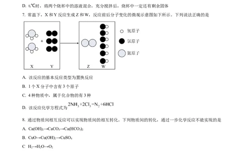 精品解析：2023年山东省济宁市中考化学真题（原卷版）_中考真题_5.化学中考真题2015-2024年_2023年中考化学真题7.20_精品解析：2023年山东省济宁市中考化学真题