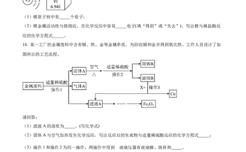 精品解析：2023年山东省济宁市中考化学真题（原卷版）_中考真题_5.化学中考真题2015-2024年_2023年中考化学真题7.20_精品解析：2023年山东省济宁市中考化学真题