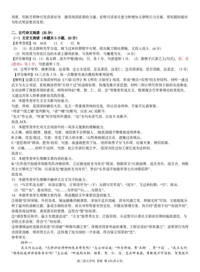 语文答案｜2506新力量联盟期末联考_2025年6月_250626浙江省温州市新力量2024-2025学年高二下学期6月期末（全科）_浙江省温州市新力量联盟2024-2025学年高二下学期6月期末语文