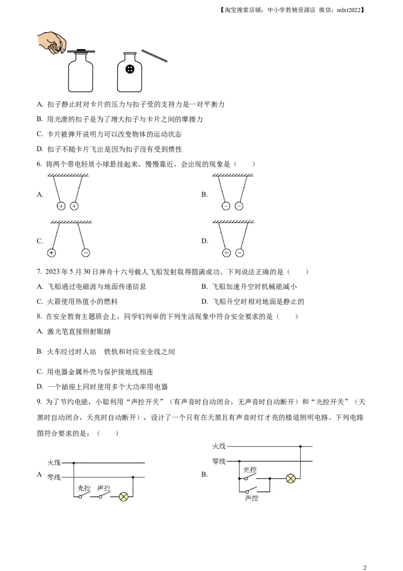 精品解析：2023年湖南省岳阳市中考物理真题（原卷版）_中考真题_4.物理中考真题2015-2024年_2023中考物理真题7.20_精品解析：2023年湖南省岳阳市中考物理真题